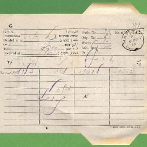 ZA1570 - PALESTINE Israel - POSTAL HISTORY - TELEGRAM  Hadera  1945