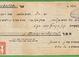 ZA1592 - PALESTINE Israel - POSTAL HISTORY - REVENUE Stamp  on CHECK 1946
