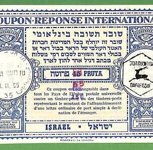 ZA1581 - ISRAEL - POSTAL HISTORY - COUPON RESPONSE # RC 4 - 250 Pruta FDC 1955