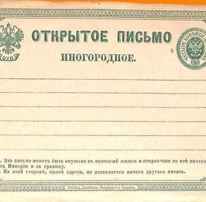 99665 - RUSSIA - Postal History -  POSTAL STATIONERY Formular CARD   Michel # P2