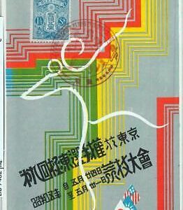 Lib7482 - VINTAGE  SPORT Illustrated  POSTCARD - 1930 Far Eastern Games JAPAN