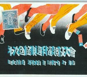 Lib7511  - VINTAGE  SPORT Illustrated  POSTCARD - 1930 Far Eastern Games JAPAN