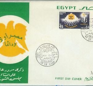 74676 - EGYPT - POSTAL HISTORY - FDC Cover 1981 - Shura Council