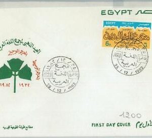 74689 - EGYPT - POSTAL HISTORY - FDC Cover 1982 - Arab League Academy