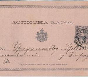 70108 - SERBIA - POSTAL HISTORY - STATIONERY  CARD Michel # P6  1882