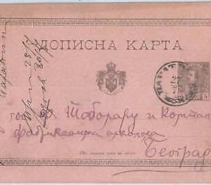 70113 - SERBIA - POSTAL HISTORY - STATIONERY  CARD Michel # P23  Paraćin 1887