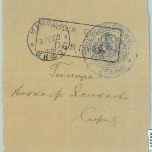 88906 - BULGARIA - POSTAL HISTORY - Postmark on CUT-OUT: SHORTAGE OF STAMPS 1919