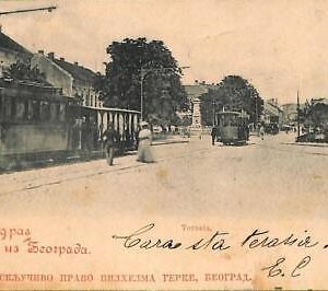 ac0751 - Ansichtskarten VINTAGE  POSTCARD - SERBIA - Beograd (Београд) - 1900