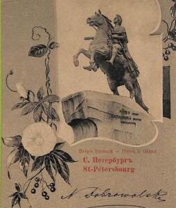 ac0625 - VINTAGE POSTCARD - RUSSIA - St. Petersburg (С.Петербургъ) - 1901