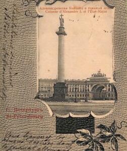 ac0633 - VINTAGE POSTCARD - RUSSIA - St. Petersburg (С.Петербургъ) - 1901