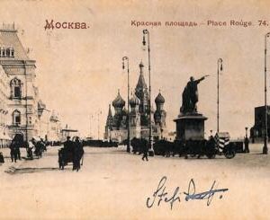 ac0618 - VINTAGE  POSTCARD - RUSSIA - Moscow МОСКВА(Красная площа) - 1902