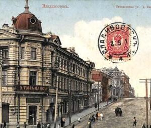 ac0603 - VINTAGE POSTCARD - RUSSIA - Vladivostok Владивостокъ - 1911