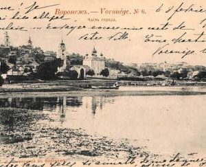 ac0606 - Ansichtskarten VINTAGE  POSTCARD - RUSSIA - Voronezh Воронежъ