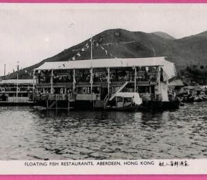 af8833 - HONG KONG -  VINTAGE POSTCARD - Aberdeen,Floating fish Restaurants