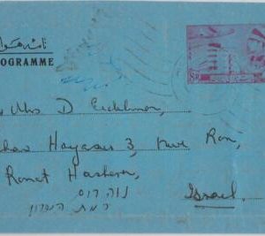 58755 -  IRAQ(N) - POSTAL HISTORY  - STATIONERY AEROGRAMME to ISRAEL 1968
