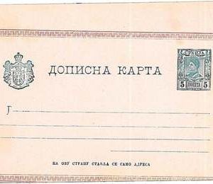 SERBIA - Postal Stationery HIGGINGS & GAGE # P36 - MISSCUT ! RARE!