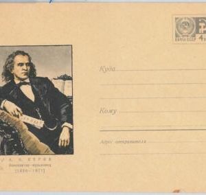 65449 - RUSSIA - Postal History - STATIONERY COVER -  Music  Alexander Serov