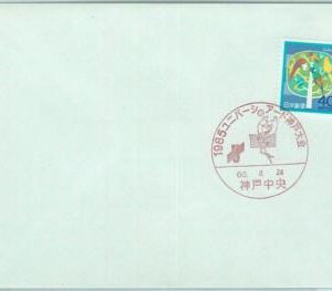 67868 - JAPAN - POSTAL HISTORY - SPECIAL POSTMARK on  CARD - 1985  VOLLEYBALL