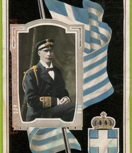 af2146 - GREECE - VINTAGE POSTCARD - Prince Georges - Flag