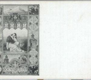 79437  -  ARMENIA  - VINTAGE  POSTCARD -  Very nice!