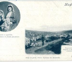 aa5110 -  GEORGIA  Armenia - VINTAGE  POSTCARD -  Costumes Ethnic TBILISI Tyflis