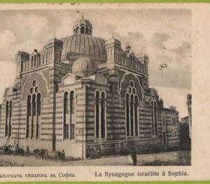 af3604 - JUDAICA vintage postcard: BULGARIA - Sophia - 1908