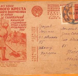 99543 - RUSSIA - Postal History - STATIONERY CARD to GREECE  1933