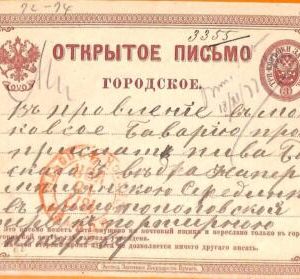 99542 - RUSSIA - Postal History - STATIONERY CARD   1877