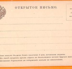 99549 - RUSSIA - Postal History - unused FORMULAR CARD