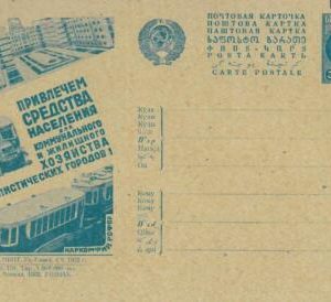 93346  - USSR Russia - POSTAL  STATIONERY COVER  Cars Transport TRAM  1932