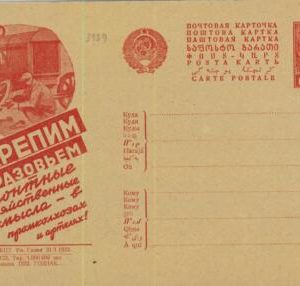 93359  - USSR Russia - POSTAL STATIONERY COVER Tractor CARS Agricolture 1932