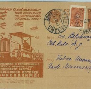 93322 - USSR Russia - IMPERF stamps on  POSTAL  STATIONERY CARD Tractor 1931