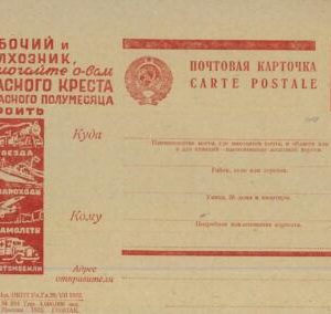 93338 - USSR Russia - POSTAL  STATIONERY COVER - CARS trains BOAT Red Cross