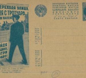 93347  - USSR Russia - POSTAL  STATIONERY COVER  Cars Transport 1932