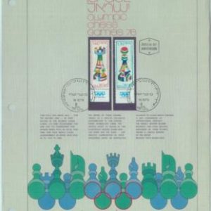 84847 - ISRAEL - Postal History - FDC CARD 1976 Chess - Signed by stamp artist!!