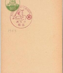 56601  - JAPAN - SPECIAL POSTMARK on POSTAL STATIONERY CARD 1953 #12- BASEBALL