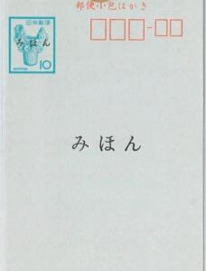 59404-JAPAN-POSTAL HISTORY:Stationery PARCEL POST with MIHON overprint SPECIMEN