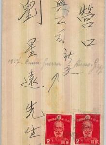 59426 - JAPAN - POSTAL HISTORY: COVER LOCAL MAIL 1937