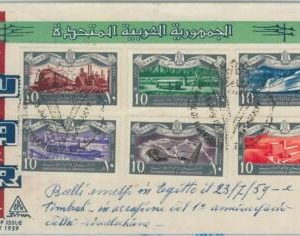 75568 - EGYPT UAR - POSTAL HISTORY - FDC Cover 1959 TRANSPORT Trains BOATS