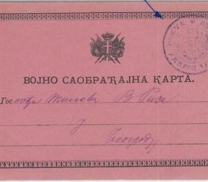 66049 - SERBIA - STATIONERY - Military Mail DOUBLE card -  CENSURE mark