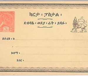53510 - ETHIOPIA  -  POSTAL HISTORY - POSTAL STATIONERY CARD - LION