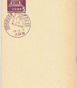 64695 - JAPAN  - POSTAL HISTORY: POSTAL STATIONERY CARD - STAMP CENTENERY 1963