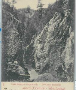 79757 - GEORGIA -   VINTAGE   POSTCARD 1904 Abastumani
