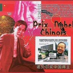 FRENCH GUINEA - ERROR, 2008 IMPERF SHEET: CHINA, Nobel Prize, Zhejiang Universit