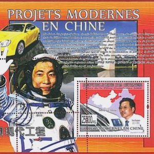 FRENCH GUINEA - ERROR, 2008 MISPERF SHEET: CHINA, Cars, Trains, Space, Boats