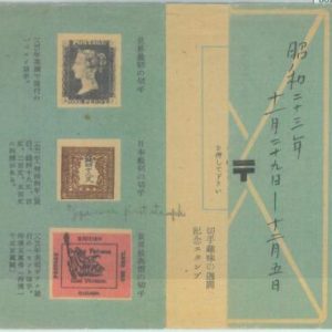 86227 - JAPAN -  Official Postal STAMP LEAFLET : Stamp Anniversary PENNY BLACK