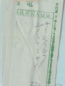 86230 - JAPAN - POSTAL HISTORY - TELEGRAM from Imperial Japan