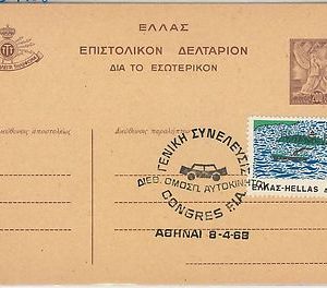 56653 -  GREECE - POSTAL HISTORY -  POSTMARK on STATIONERY CARD 1968 Cars