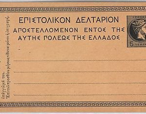 46423  - GREECE  Ελλάδα  -  POSTAL HISTORY  -   POSTAL STATIONERY CARD