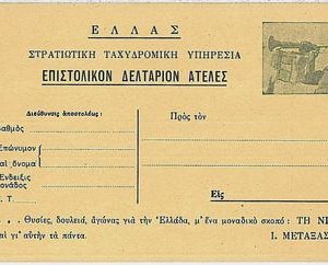 29687 -   GREECE - POSTAL HISTORY -- MILITARY  STATIONERY --   MUSIC